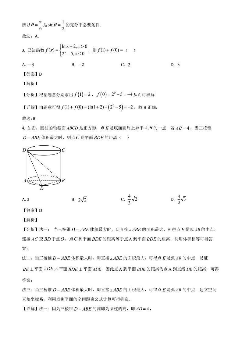 2024-2025学年黑龙江省双鸭山市高三上学期11月期中数学检测试题（含解析）第2页