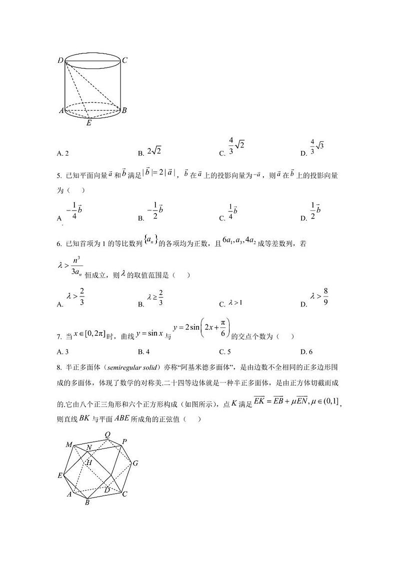 2024-2025学年黑龙江省双鸭山市高三上学期11月期中数学检测试题第2页