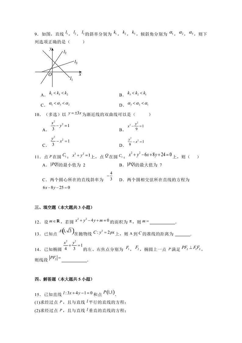 2024-2025学年陕西省汉中市勉县高二上学期11月期中数学质量检测试题（含解析）第2页