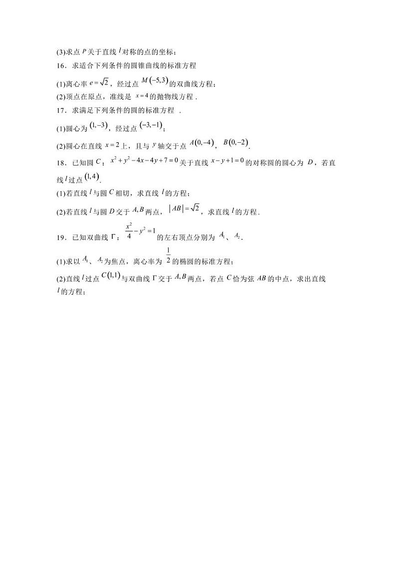 2024-2025学年陕西省汉中市勉县高二上学期11月期中数学质量检测试题（含解析）第3页