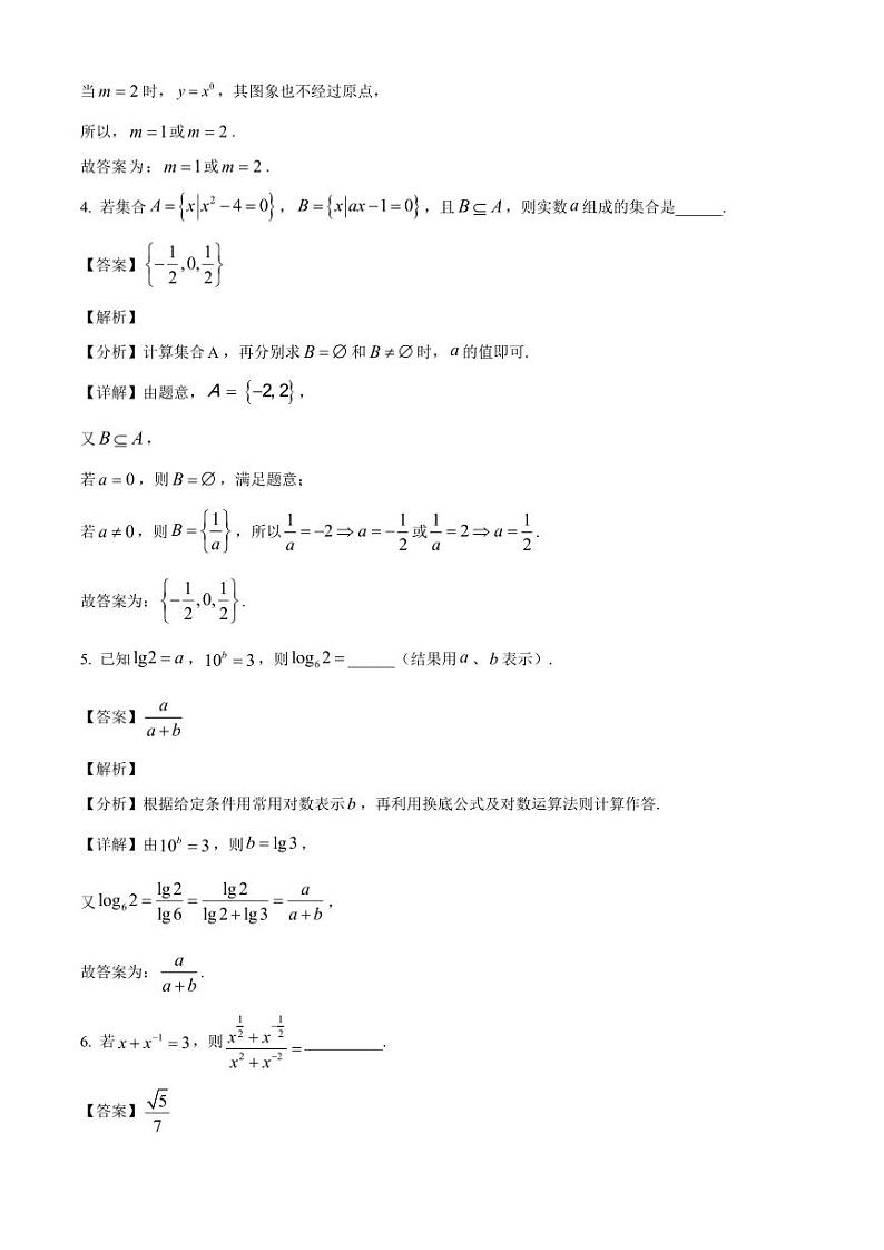 2024-2025学年上海市高一上学期期中数学质量检测试卷（含解析）第2页