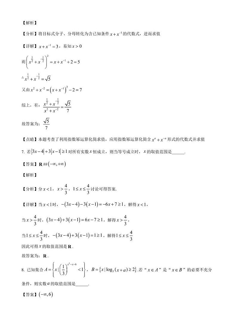 2024-2025学年上海市高一上学期期中数学质量检测试卷（含解析）第3页
