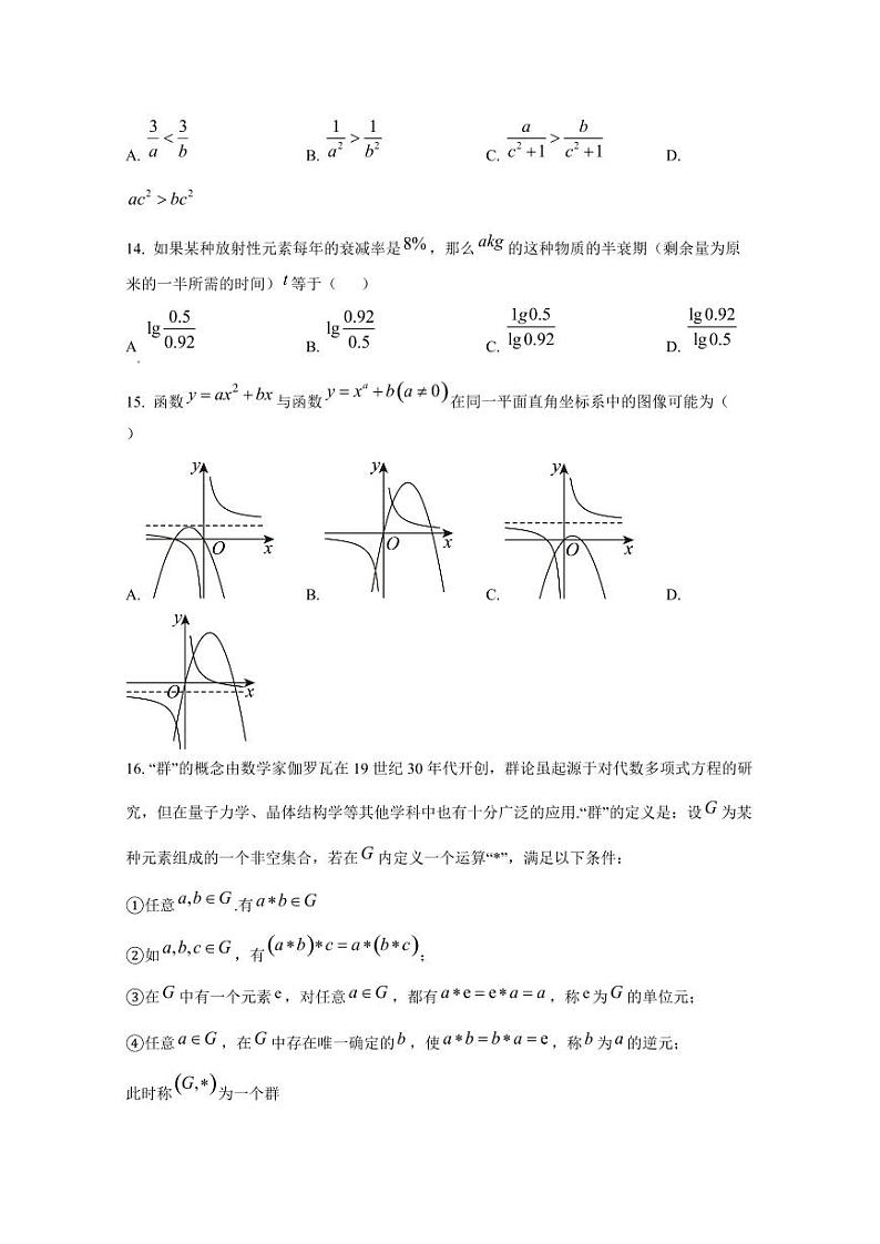 2024-2025学年上海市高一上学期期中数学质量检测试卷第2页