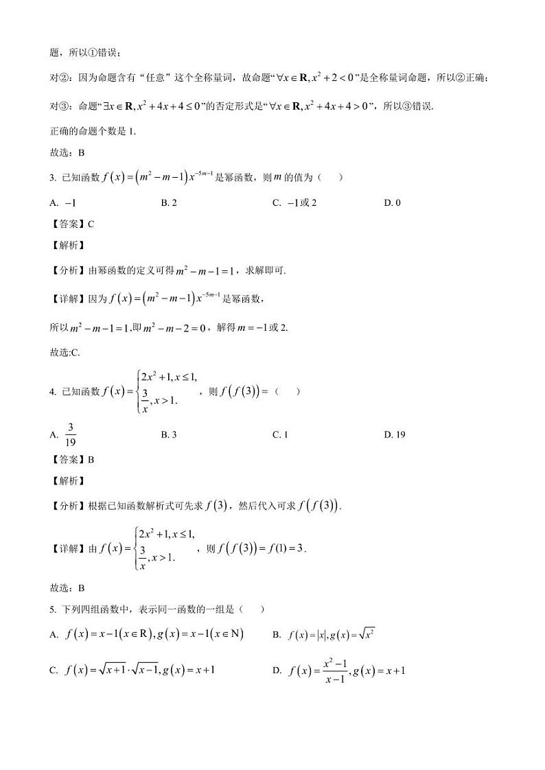 2024-2025学年四川省内江市资中县高一上学期11月期中数学质量检测试题（含解析）02