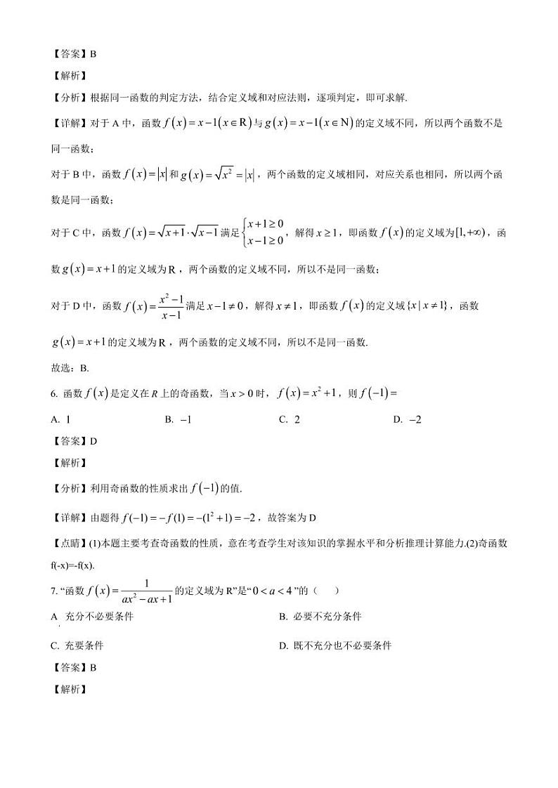 2024-2025学年四川省内江市资中县高一上学期11月期中数学质量检测试题（含解析）03