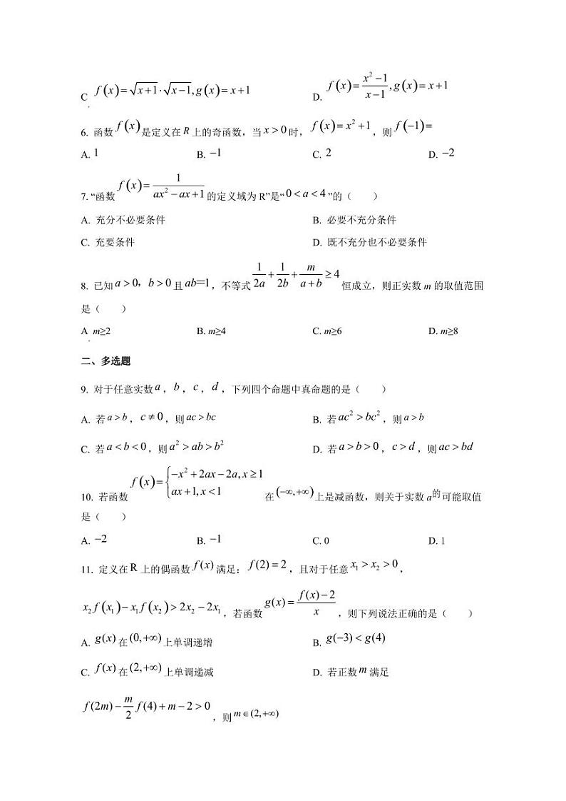 2024-2025学年四川省内江市资中县高一上学期11月期中数学质量检测试题第2页