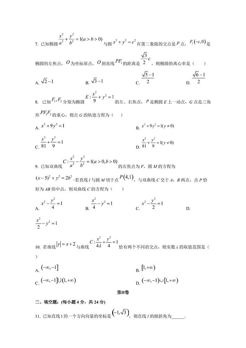 2024-2025学年天津市河东区高二上学期期中数学质量调查试题（含解析）02