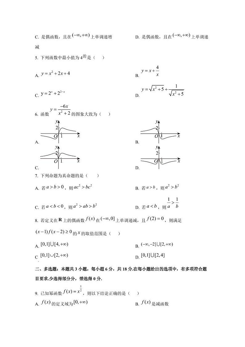 2024-2025学年浙江省杭州市高一第一学期期中数学质量检测试题第2页