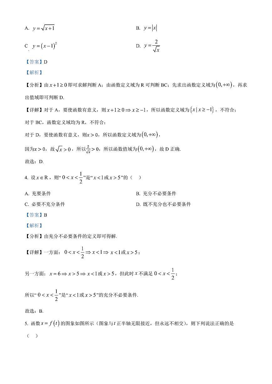 2024-2025学年重庆市高一上学期期中数学质量监测试题（含解析）第2页