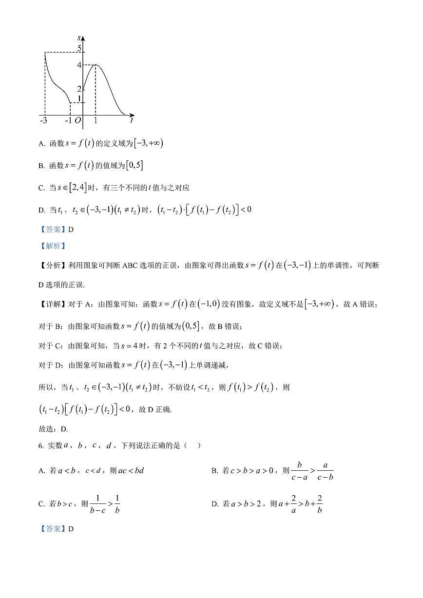 2024-2025学年重庆市高一上学期期中数学质量监测试题（含解析）第3页