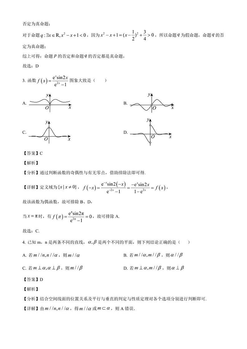 辽宁省2024-2025学年高三上学期11月期中数学质量检测试题（含解析）第2页