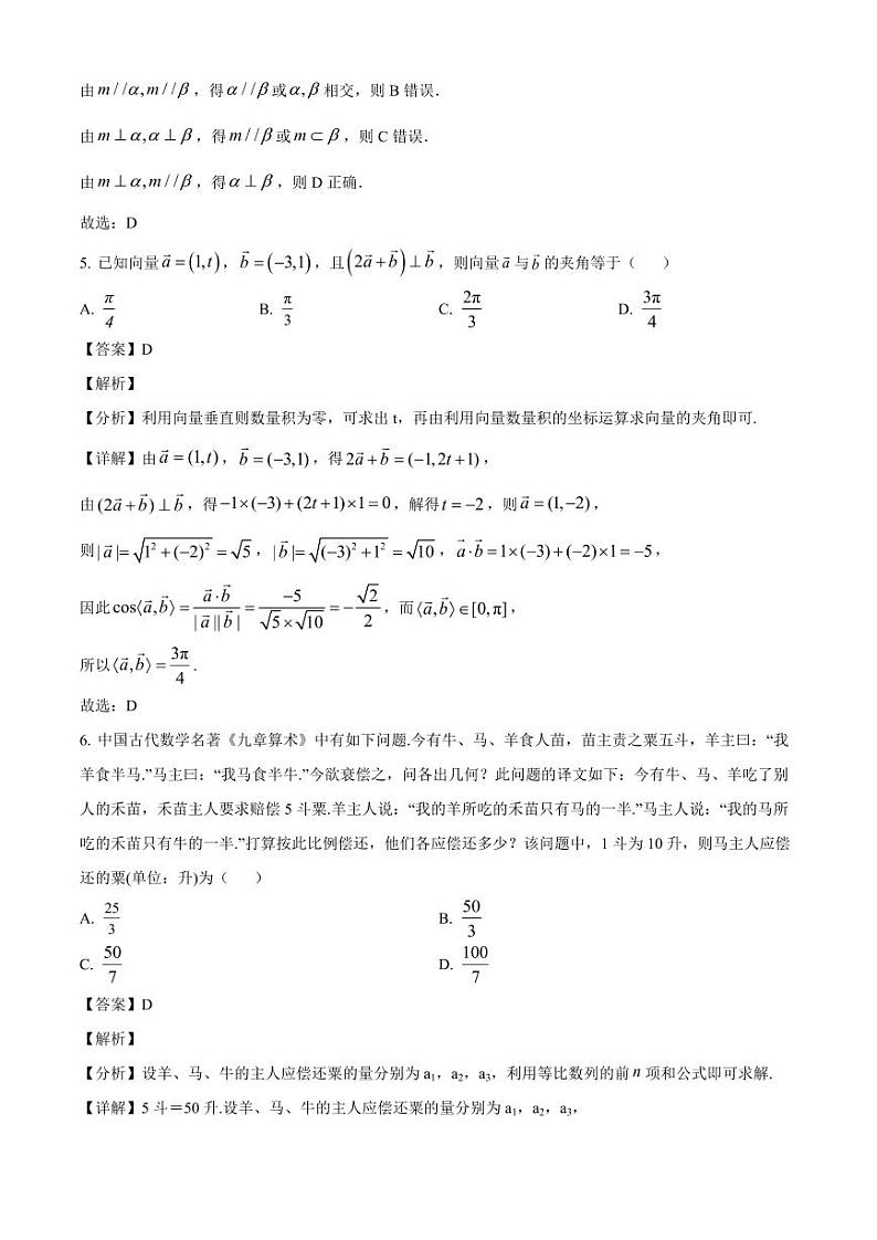 辽宁省2024-2025学年高三上学期11月期中数学质量检测试题（含解析）第3页