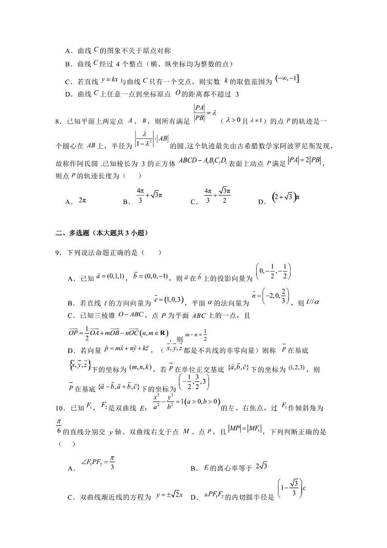 辽宁省普通高中2024-2025学年高二上学期11月期中数学调研测试试题（含解析）第2页