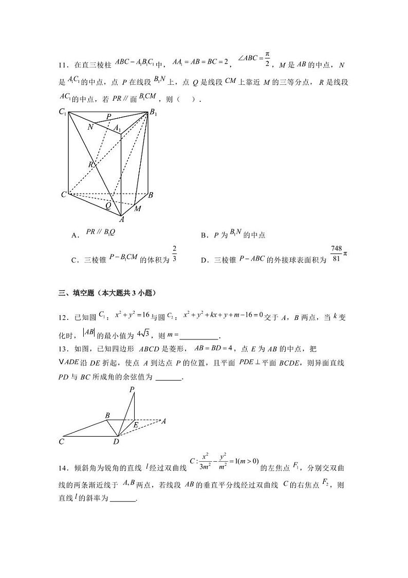 辽宁省普通高中2024-2025学年高二上学期11月期中数学调研测试试题（含解析）第3页