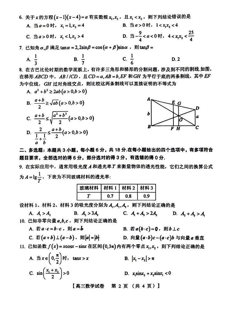 河南省三门峡市2024-2025学年高三上学期11月期中考试 数学 PDF版含答案第2页