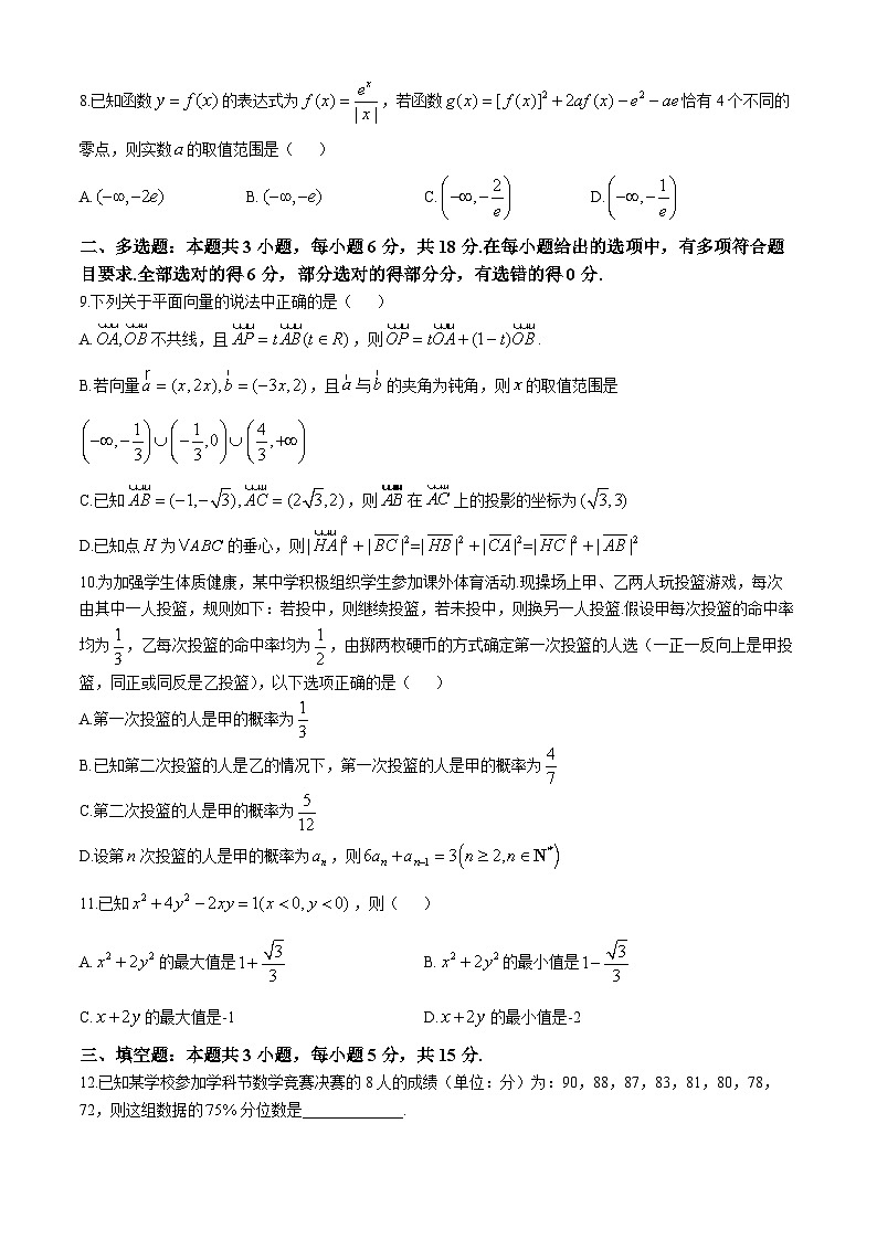 辽宁省七校协作体2024-2025学年高三上学期11月期中联考试题 数学 Word版含答案第2页