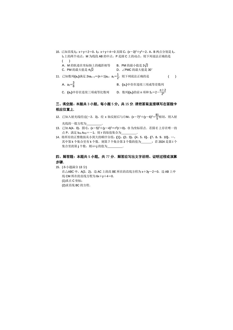 江苏省镇江第一中学2024-2025学年高二上学期11月期中考试数学试题第2页