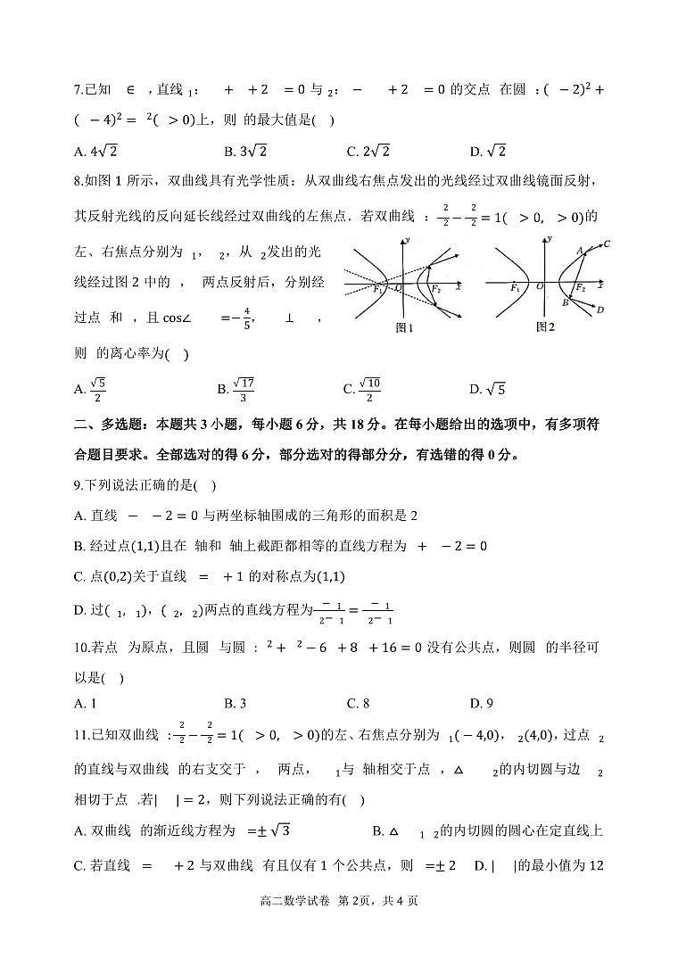 江苏省连云港市灌南县2024-2025学年高二上学期11月期中考试数学试题第2页