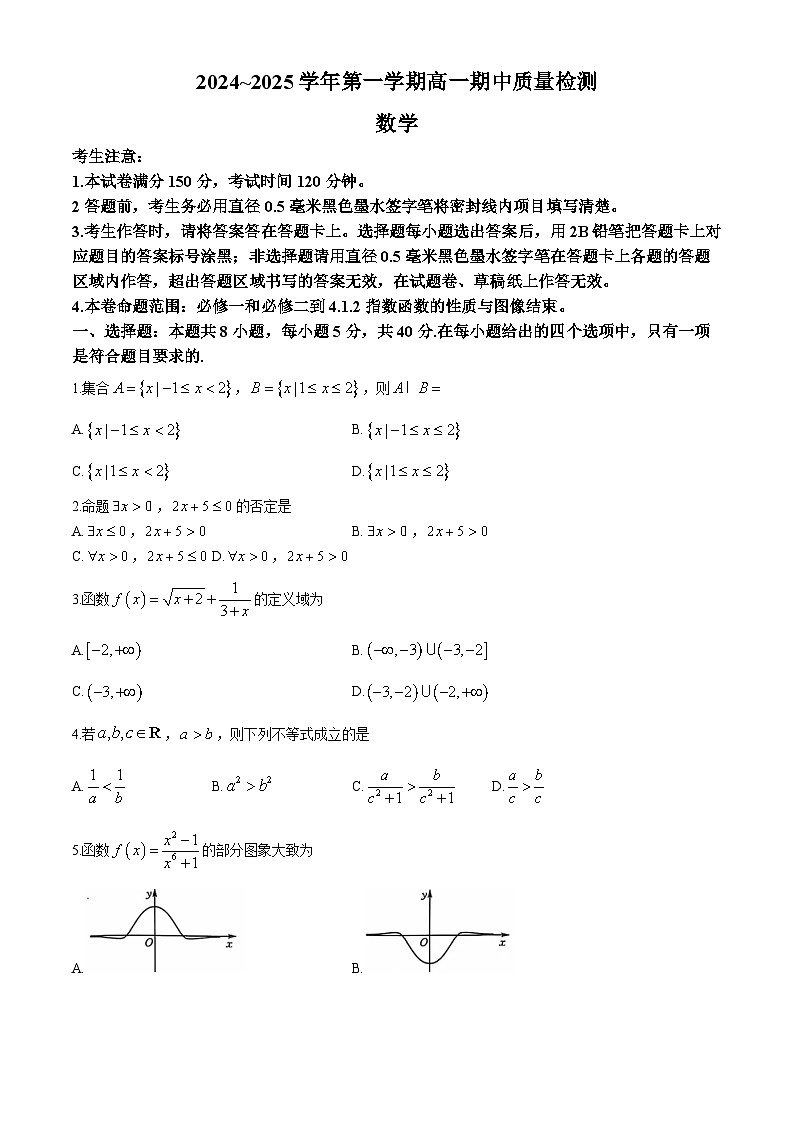 辽宁省锦州市某校2024-2025学年高一上学期期中质量检测数学试卷第1页