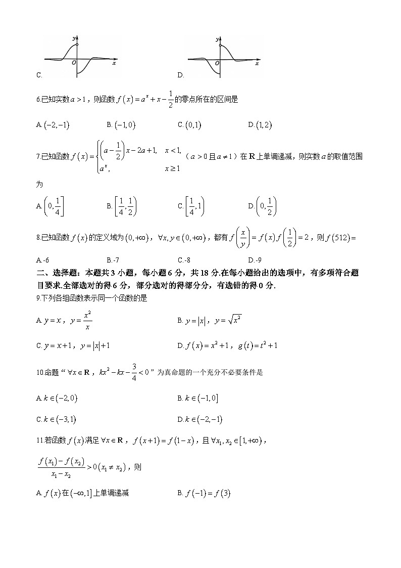 辽宁省锦州市某校2024-2025学年高一上学期期中质量检测数学试卷第2页