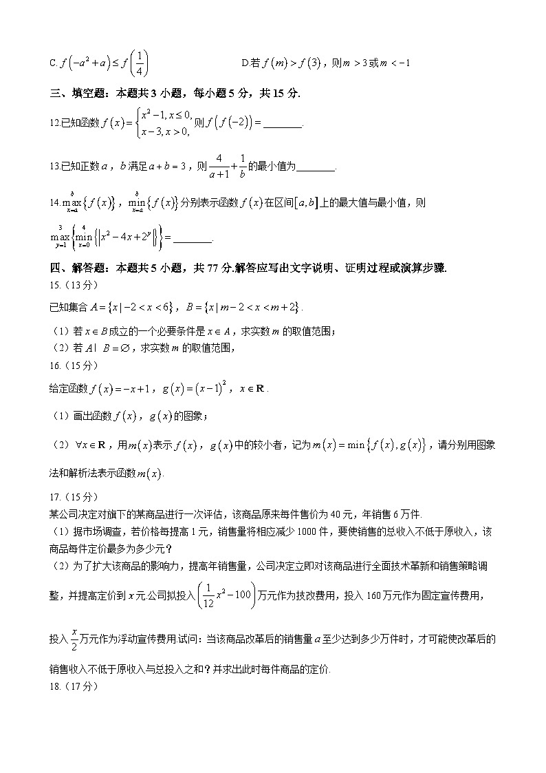 辽宁省锦州市某校2024-2025学年高一上学期期中质量检测数学试卷第3页