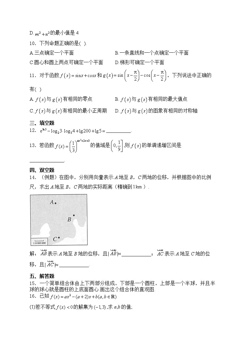 山东省泰安市肥城海亮外国语学校2024-2025学年高三上学期期中质量检测数学试卷第3页