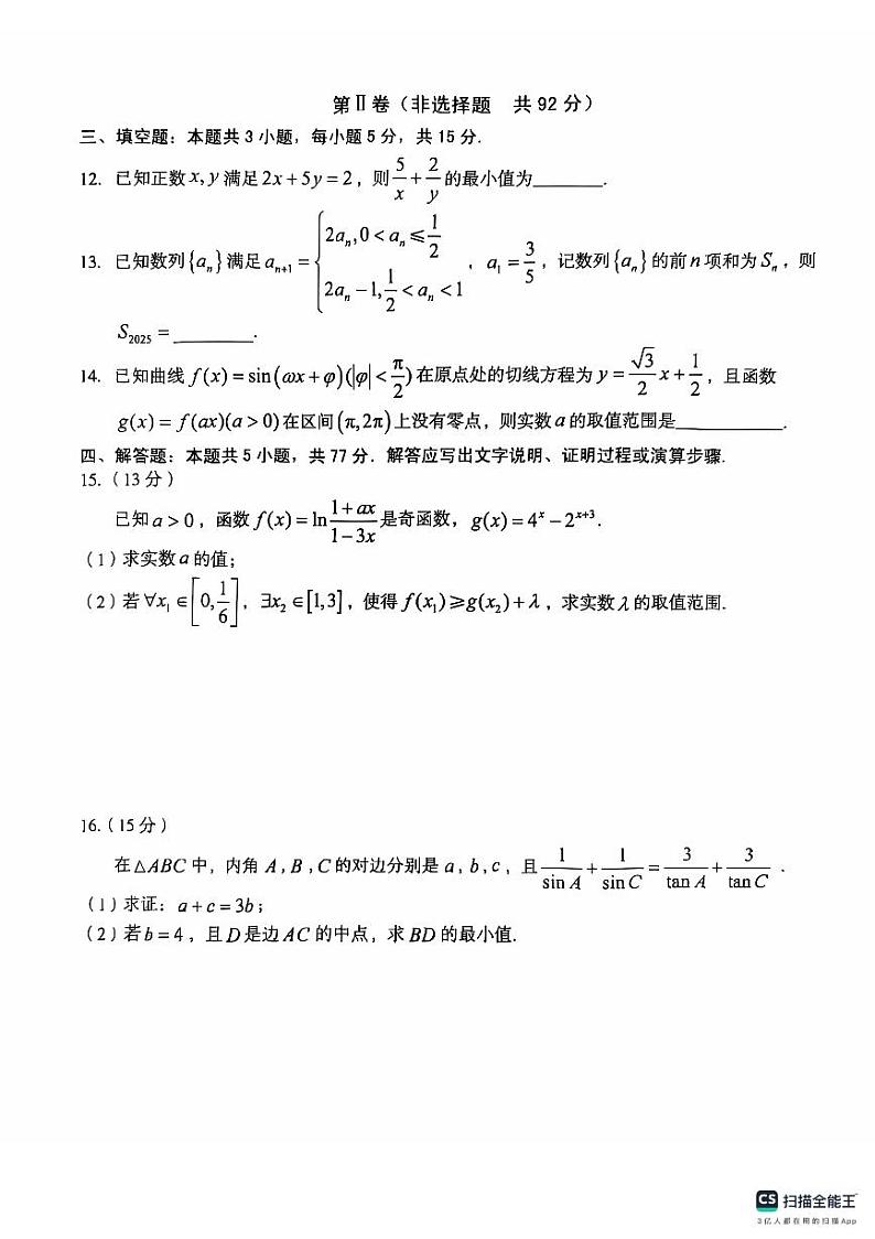 2025安徽省A10联盟高三上学期11月期中考试数学PDF版含解析第3页