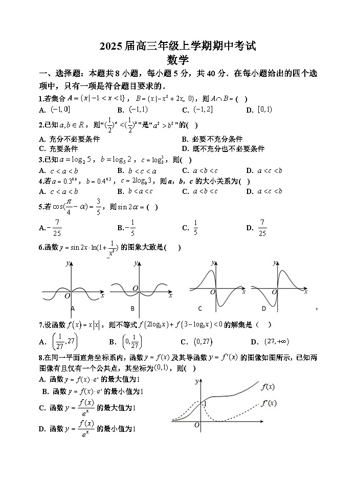 2025宿迁高三上学期11月期中考试数学含答案第1页