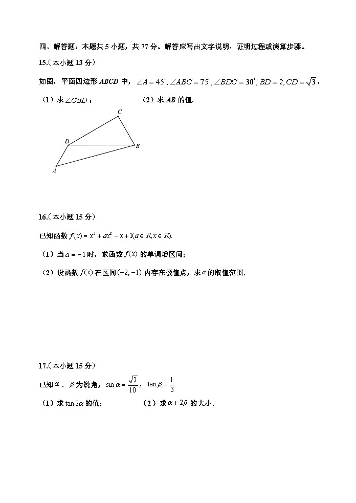 2025宿迁高三上学期11月期中考试数学含答案第3页