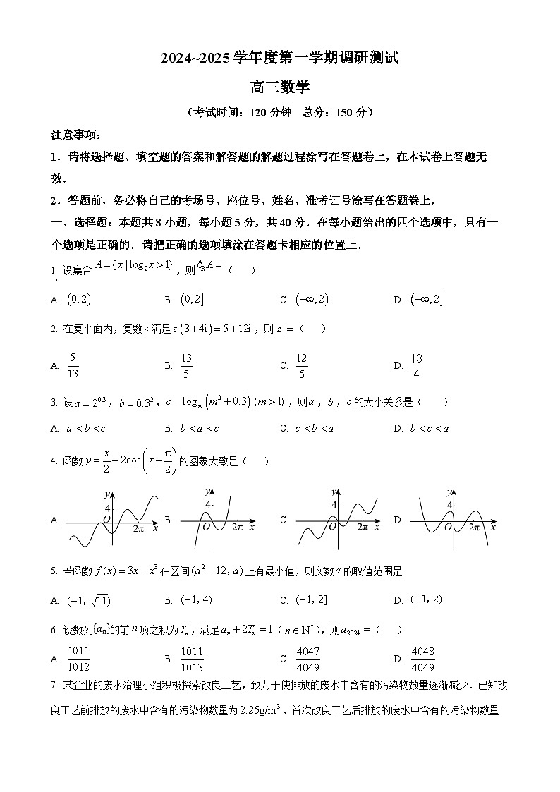 2025泰州靖江高三上学期11月期中考试数学含答案第1页