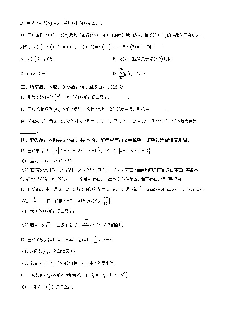 2025泰州靖江高三上学期11月期中考试数学含答案第3页