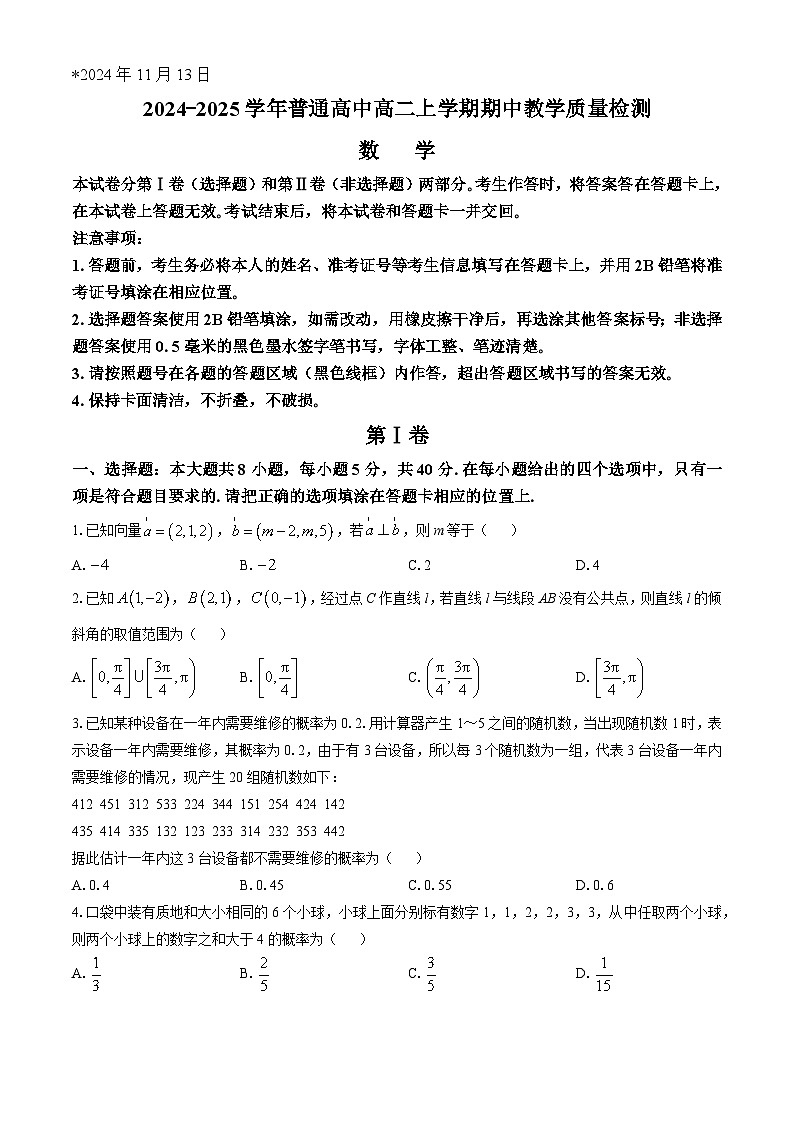 2025信阳高二上学期11月期中考试数学含解析第1页