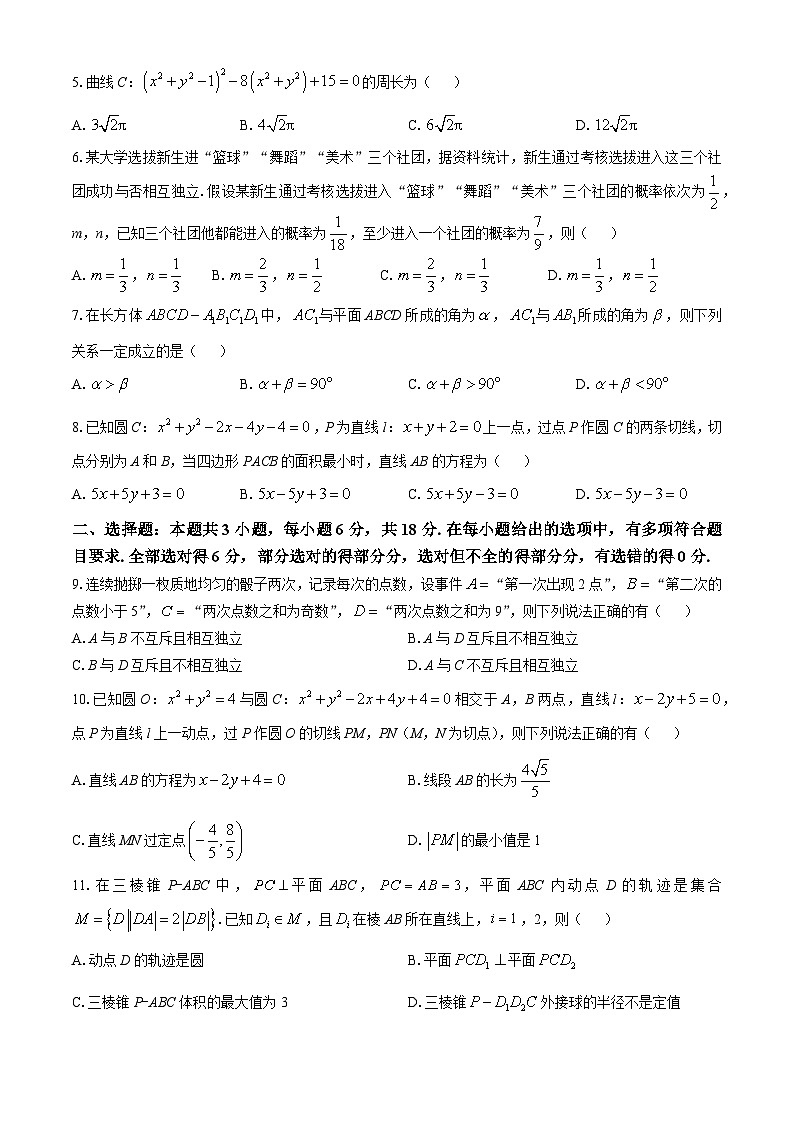 2025信阳高二上学期11月期中考试数学含解析第2页