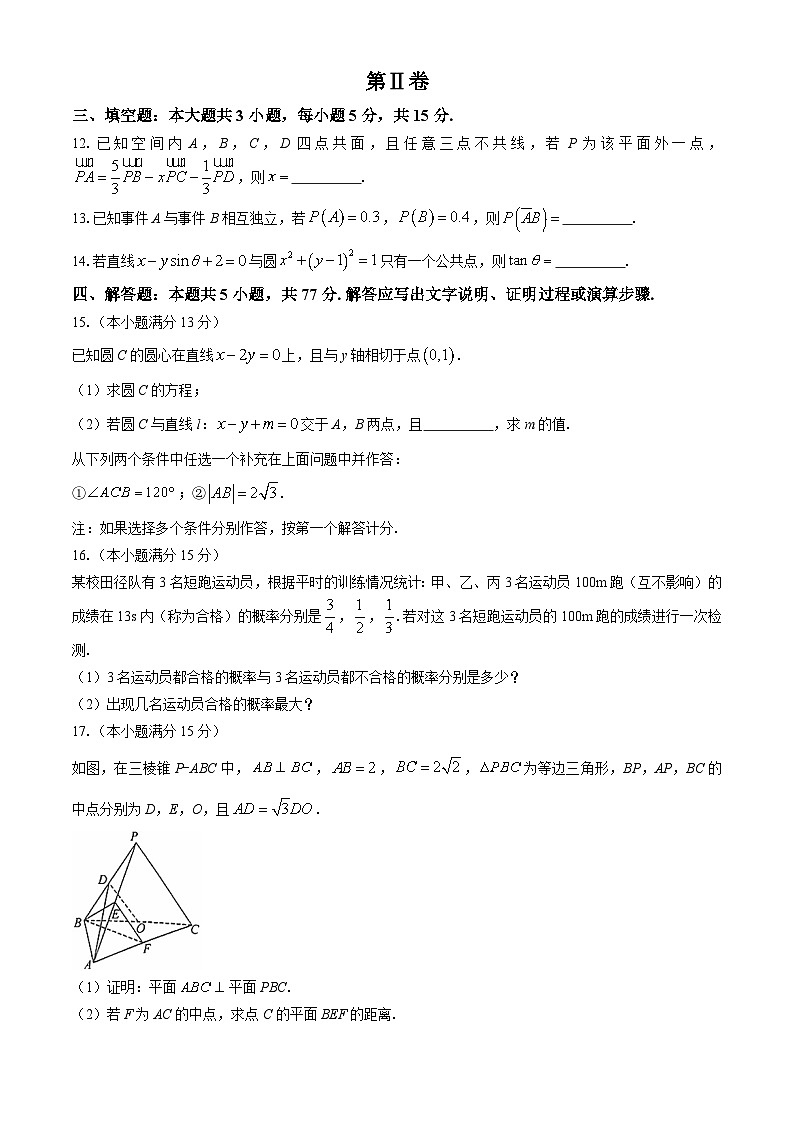 2025信阳高二上学期11月期中考试数学含解析第3页