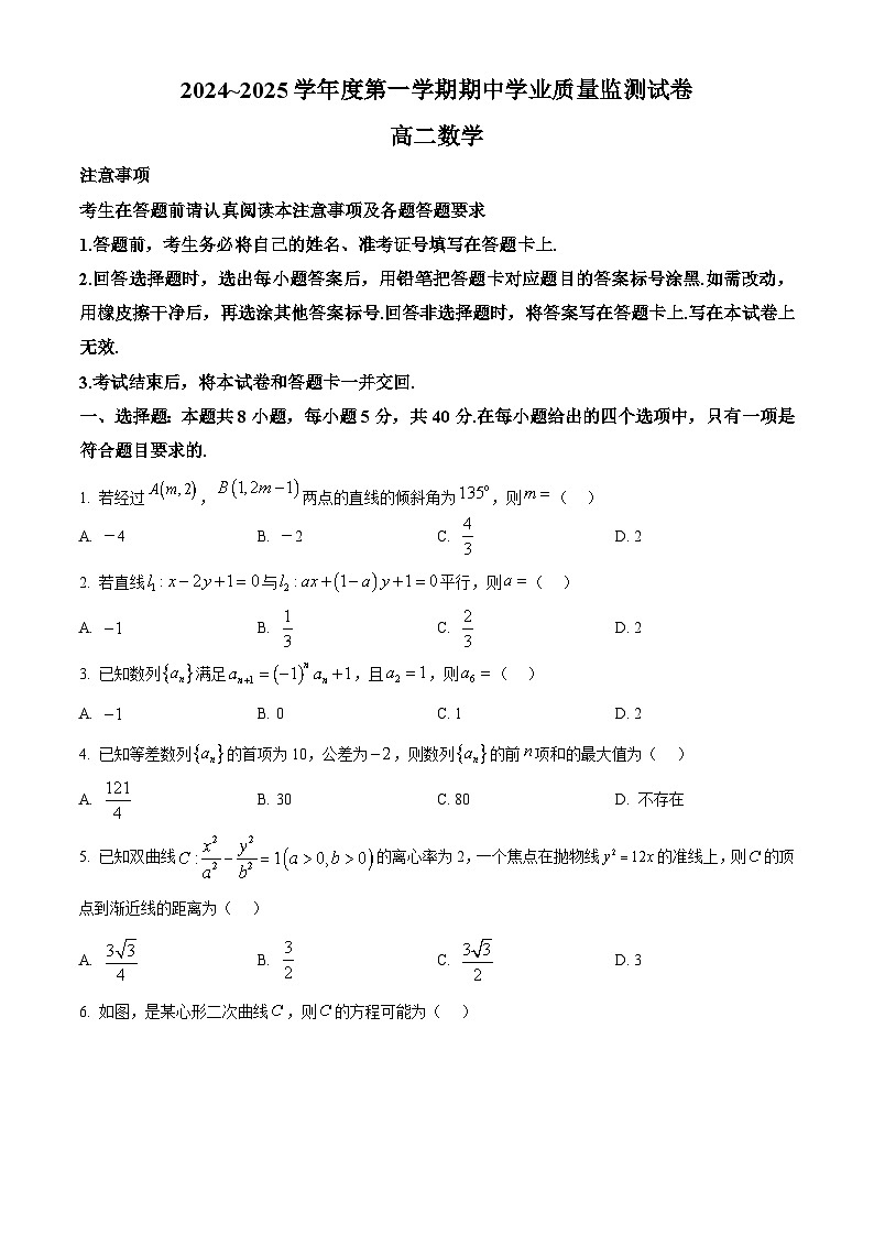 2025南通海安高二上学期11月期中考试数学含解析第1页