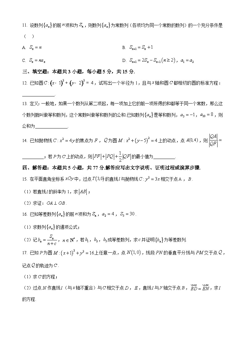 2025南通海安高二上学期11月期中考试数学含解析第3页