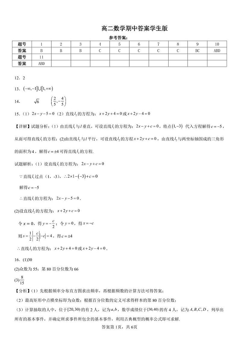 数学答案第1页