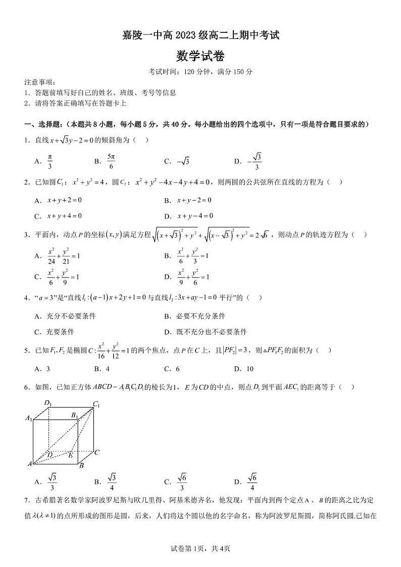 数学试题第1页
