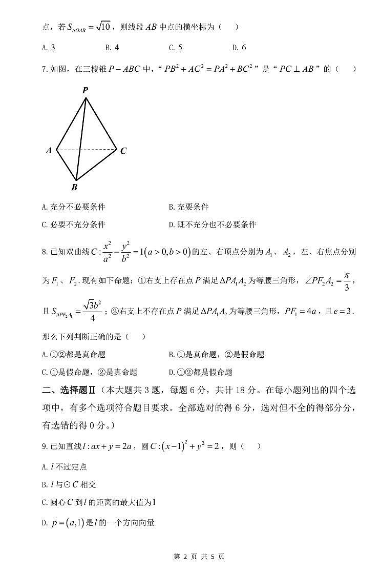 2025阜阳一中高二上学期期中数学试题PDF版无答案第2页
