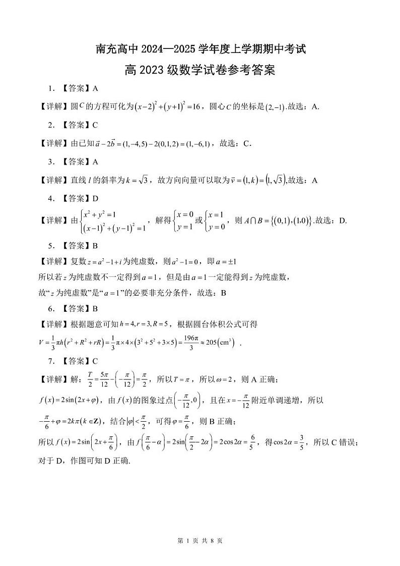 2025南充高级中学高二上学期期中考试数学试题PDF版含答案01