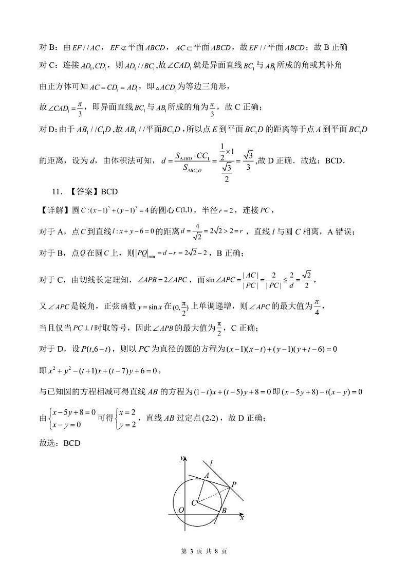 2025南充高级中学高二上学期期中考试数学试题PDF版含答案03