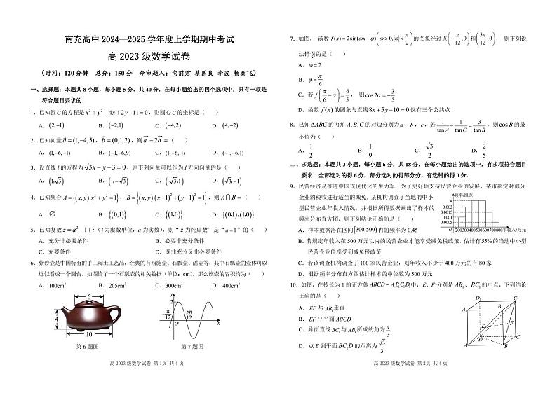 2025南充高级中学高二上学期期中考试数学试题PDF版含答案01