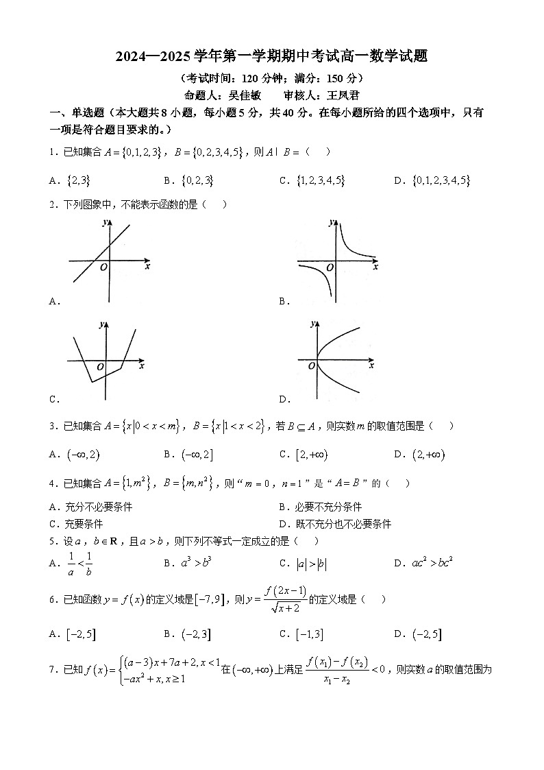 福建省浦城第一中学2024-2025学年高一上学期期中考试数学试卷第1页