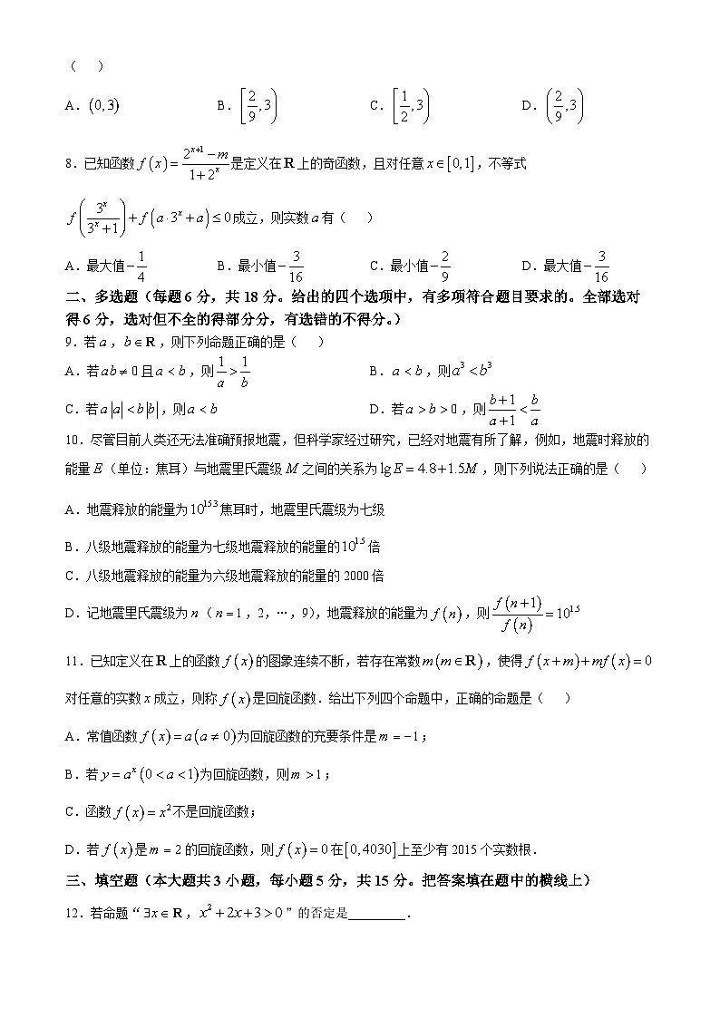 福建省浦城第一中学2024-2025学年高一上学期期中考试数学试卷第2页