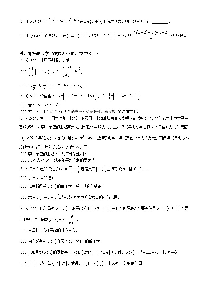 福建省浦城第一中学2024-2025学年高一上学期期中考试数学试卷第3页