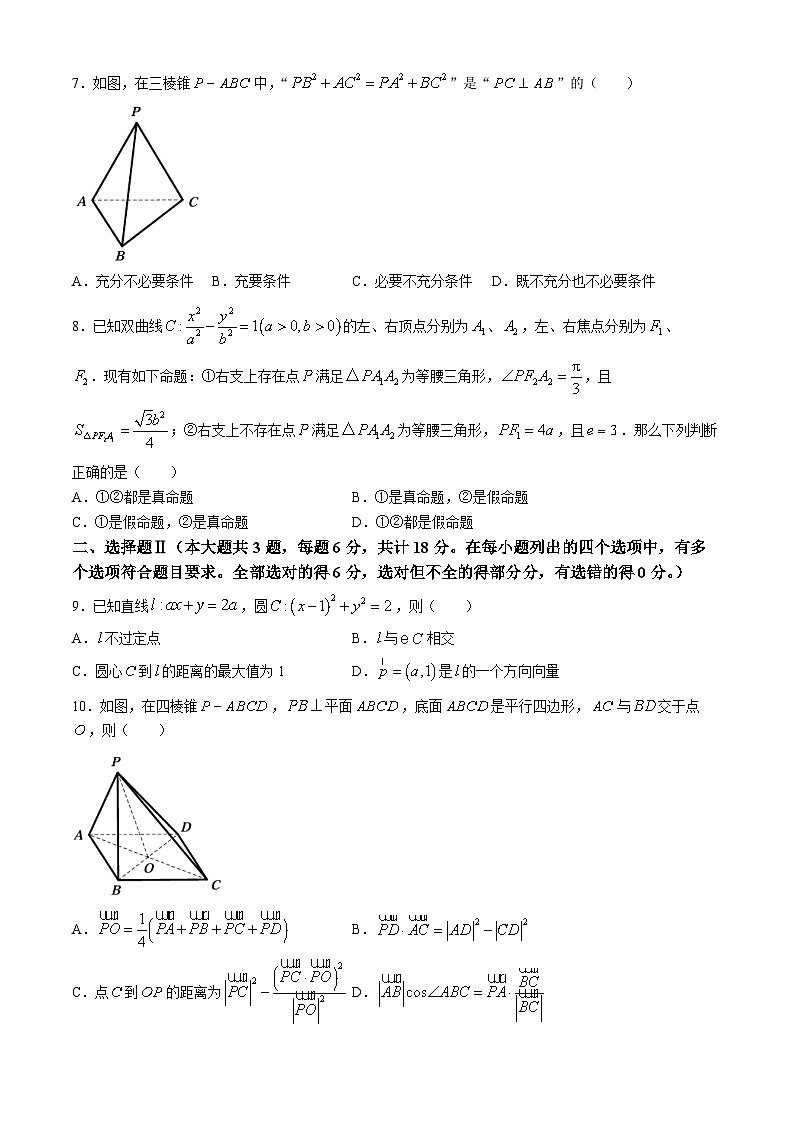 安徽省阜阳市第一中学2024-2025学年高二上学期期中数学试题(无答案)第2页
