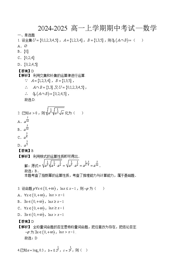 2024-2025唐山二中高一期中考试—解析版第1页