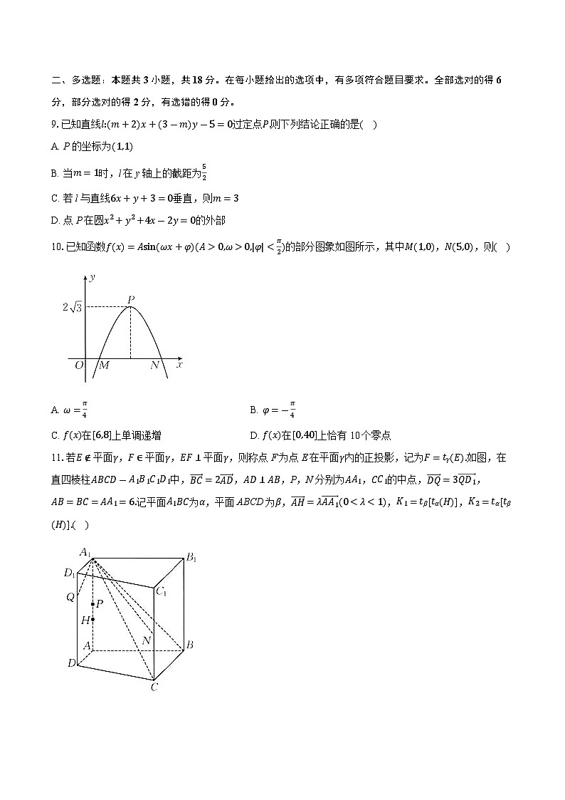 广东省部分学校2024-2025学年高二上学期期中联考数学试题第2页