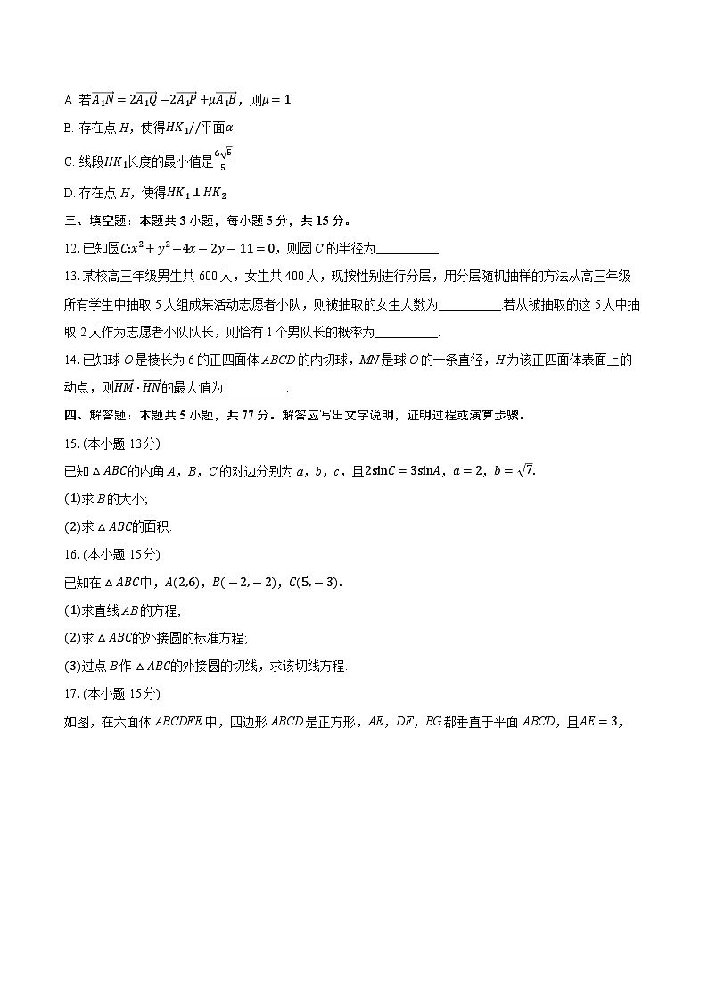 广东省部分学校2024-2025学年高二上学期期中联考数学试题第3页