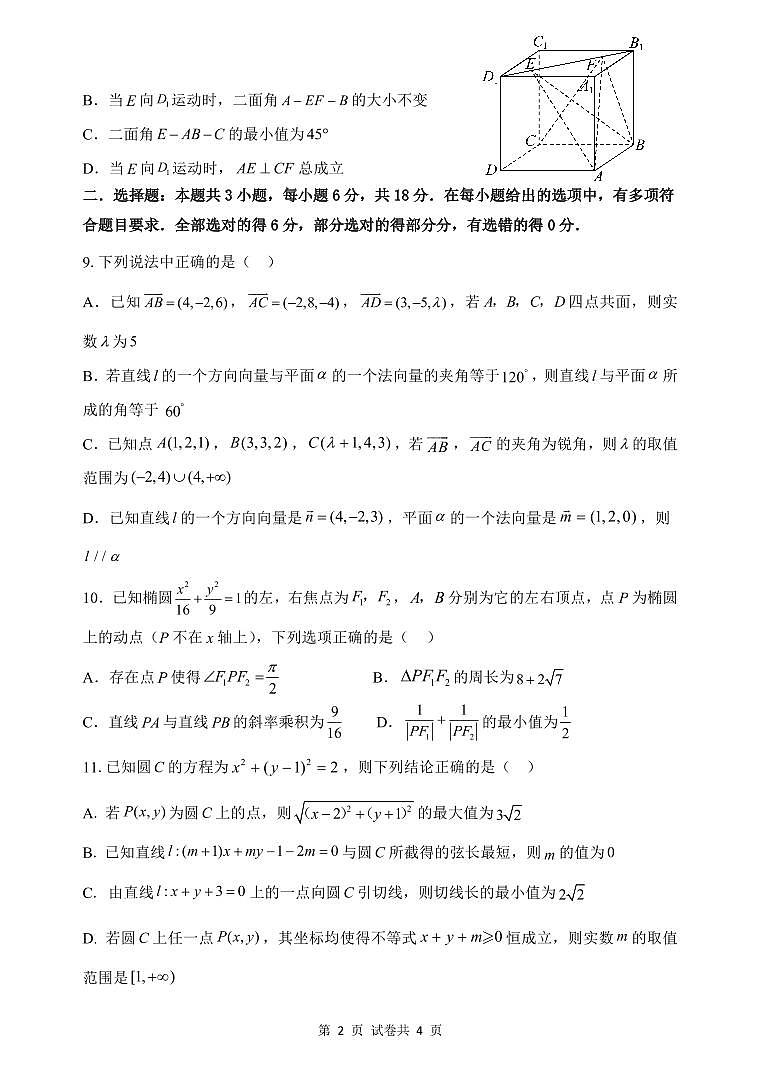 期中考试卷第2页